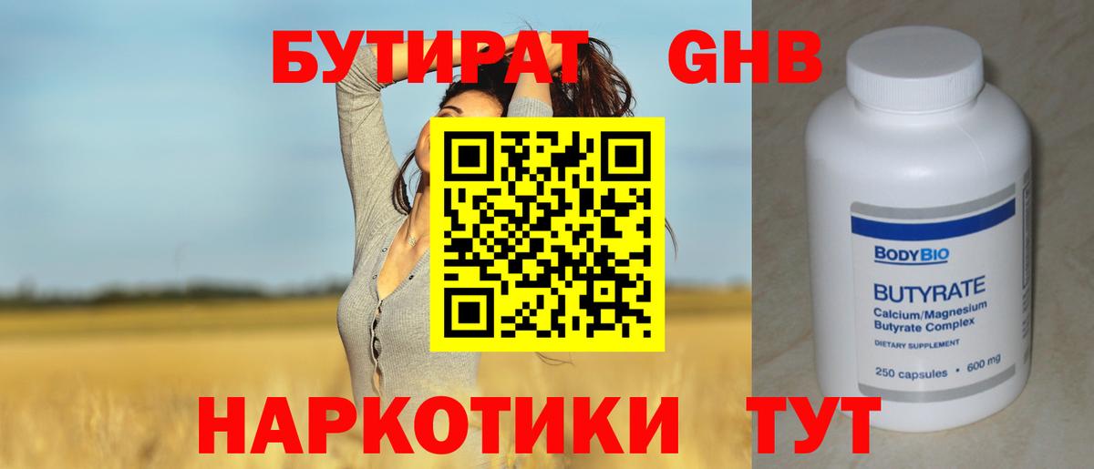 Бутират оксибутират  Вход с VPN  Тамбов 