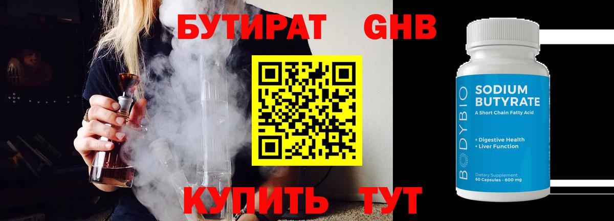Бутират оксибутират Тамбов