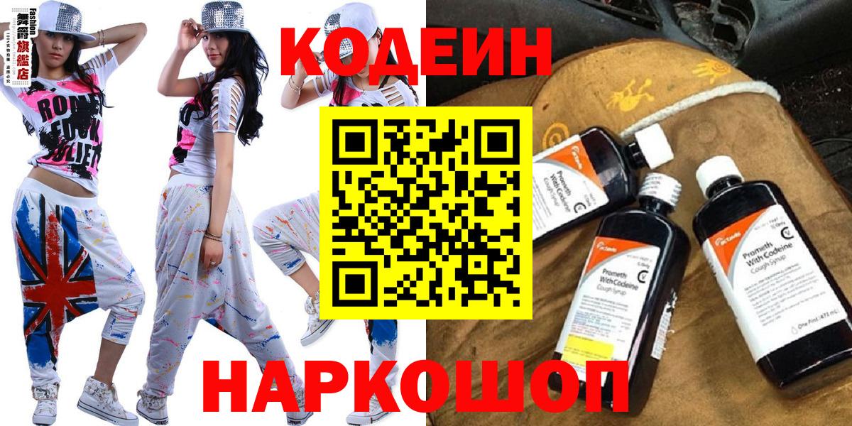 Кодеин напиток Lean (лин) Тамбов