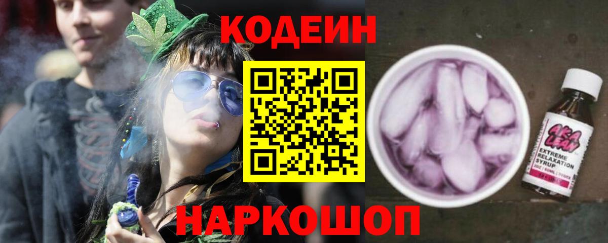 Codein Purple Drank  Вход с VPN  Тамбов 