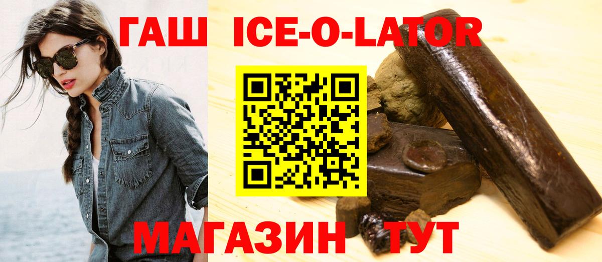 ГАШ Ice-O-Lator Тамбов