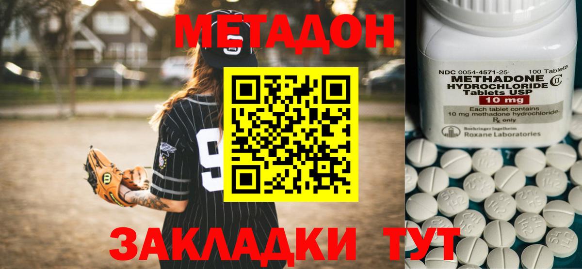 Метадон methadone Тамбов