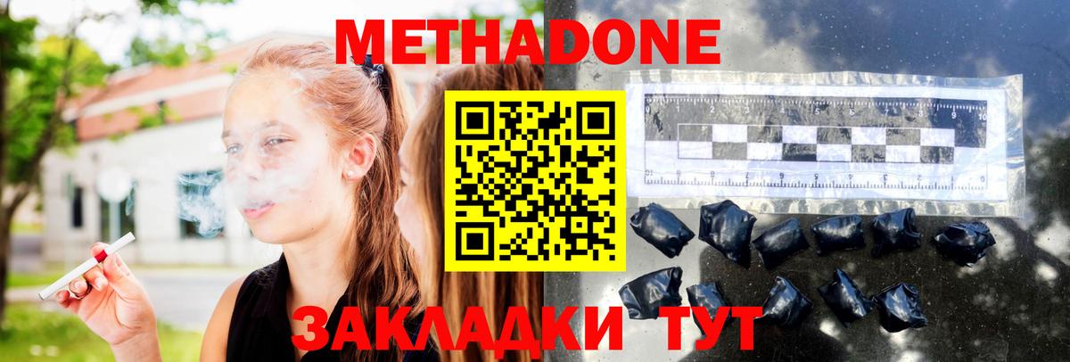 Метадон VHQ  Вход с VPN  Тамбов  Метадон кристалл 